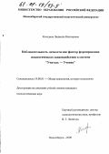 Колодина, Людмила Викторовна. Наблюдательность личности как фактор формирования педагогического взаимодействия в системе "Учитель-Ученик": дис. кандидат психологических наук: 19.00.01 - Общая психология, психология личности, история психологии. Новосибирск. 2000. 176 с.