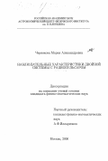 Чернякова, Мария Александровна. Наблюдательные характеристики двойной системы с радиопульсаром: дис. кандидат физико-математических наук: 01.03.02 - Астрофизика, радиоастрономия. Москва. 2000. 88 с.