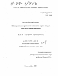 Васильев, Евгений Олегович. Наблюдательные проявления активности первых звезд и галактик в ранней Вселенной: дис. кандидат физико-математических наук: 01.03.02 - Астрофизика, радиоастрономия. Ростов-на-Дону. 2004. 142 с.