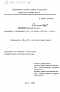 Джорджадзе, Василий Павлович. Наблюдение и исследование узкого состояния в системе сигма-(1385)К+: дис. кандидат физико-математических наук: 01.04.01 - Приборы и методы экспериментальной физики. Дубна. 1984. 138 с.