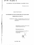 Царенко, Павел Павлович. Наблюдение как метод собирания, исследования и оценки доказательств: дис. кандидат юридических наук: 12.00.09 - Уголовный процесс, криминалистика и судебная экспертиза; оперативно-розыскная деятельность. Саратов. 2001. 246 с.