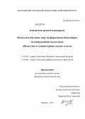 Климай, Екатерина Владимировна. Начальное обучение игре на фортепиано бакалавров по направлению подготовки "Искусства и гуманитарные науки" в вузах: дис. кандидат педагогических наук: 13.00.02 - Теория и методика обучения и воспитания (по областям и уровням образования). Москва. 2013. 250 с.