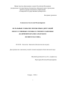 Асиновская Анастасия Владимировна. НАЧАЛЬНЫЕ ЭТАПЫ ПОСЛЕПОЖАРНЫХ ДЕМУТАЦИЙ В ИСКУССТВЕННЫХ СОСНЯКАХ СТЕПНОГО ЗАВОЛЖЬЯ (НА ПРИМЕРЕ КРАСНОСАМАРСКОГО ЛЕСНОГО МАССИВА). Полный текст диссертации размещен на официальном сайте МПГУ www.mpgu.edu: дис. кандидат наук: 03.02.08 - Экология (по отраслям). ФГБОУ ВО «Московский педагогический государственный университет». 2014. 261 с.