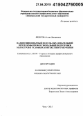 Федотова, Алена Дмитриевна. Наддисциплинарный модуль образовательной программы профессиональной подготовки магистров в условиях контекстного обучения: дис. кандидат наук: 13.00.08 - Теория и методика профессионального образования. Чита. 2015. 229 с.