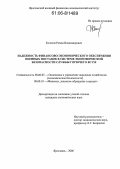 Колесов, Роман Владимирович. Надежность финансово-экономического обеспечения военных поставок в системе экономической безопасности службы горючего ВС РФ: дис. кандидат экономических наук: 08.00.05 - Экономика и управление народным хозяйством: теория управления экономическими системами; макроэкономика; экономика, организация и управление предприятиями, отраслями, комплексами; управление инновациями; региональная экономика; логистика; экономика труда. Ярославль. 2006. 244 с.