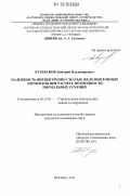 Кузеванов, Дмитрий Владимирович. Надежность внецентренно сжатых железобетонных элементов при расчете по прочности нормальных сечений: дис. кандидат технических наук: 05.23.01 - Строительные конструкции, здания и сооружения. Москва. 2012. 187 с.