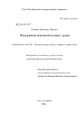 Лузгарев, Александр Юрьевич. Надгруппы исключительных групп: дис. кандидат физико-математических наук: 01.01.06 - Математическая логика, алгебра и теория чисел. Санкт-Петербург. 2008. 107 с.