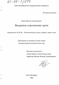 Петров, Виктор Александрович. Надгруппы классических групп: дис. кандидат физико-математических наук: 01.01.06 - Математическая логика, алгебра и теория чисел. Санкт-Петербург. 2005. 129 с.