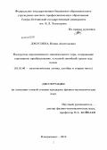 Джусоева, Нонна Анатольевна. Надгруппы нерасщепимого максимального тора, содержащие одномерное преобразование, в полной линейной группе над полем: дис. кандидат наук: 01.01.06 - Математическая логика, алгебра и теория чисел. Владикавказ. 2013. 99 с.