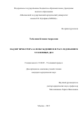 Таболина Ксения Андреевна. Надзор прокурора за возбуждением и расследованием уголовных дел: дис. кандидат наук: 12.00.09 - Уголовный процесс, криминалистика и судебная экспертиза; оперативно-розыскная деятельность. ФГБОУ ВО «Московский государственный юридический университет имени О.Е. Кутафина (МГЮА)». 2016. 344 с.