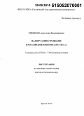 Тихонова, Анастасия Владимировна. Надзор за иностранцами в Российской империи (1801 - 1861 гг.): дис. кандидат наук: 07.00.02 - Отечественная история. Брянск. 2015. 446 с.