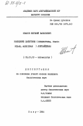 Иванов, Евгений Васильевич. Наездники дакнузины (HYMENOPTERA, BRACONIDAE, ALYSIINAE) Азербайджана: дис. кандидат биологических наук: 03.00.09 - Энтомология. Баку. 1984. 171 с.