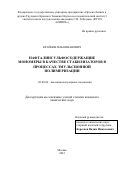 Крайник Илья Иванович. Нафталинсульфосодержащие мономеры в качестве стабилизаторов в процессах эмульсионной полимеризации: дис. кандидат наук: 02.00.06 - Высокомолекулярные соединения. ФГБОУ ВО «МИРЭА - Российский технологический университет». 2021. 106 с.