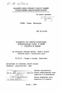 Суржко, Галина Николаевна. Наглядность как средство формирования профессиональных знаний и умений у студентов на лекциях (на материале обучения физике, общей и неорганической химии в техническом ВУЗе): дис. кандидат педагогических наук: 13.00.01 - Общая педагогика, история педагогики и образования. Казань. 1984. 231 с.