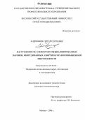 Андриянов, Сергей Сергеевич. Нагруженность элементов специализированных вагонов, оборудованных амортизаторами повышенной энергоемкости: дис. кандидат технических наук: 05.22.07 - Подвижной состав железных дорог, тяга поездов и электрификация. Москва. 2006. 106 с.