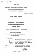 Дидова, Евгения Борисовна. Нагруженность и расчет надежности основных элементов ходовых частей грузовых вагонов: дис. кандидат технических наук: 05.22.07 - Подвижной состав железных дорог, тяга поездов и электрификация. Москва. 1983. 167 с.