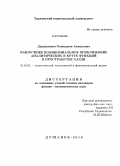 Джурахонов, Олимджон Акмалович. Наилучшее полиномиальное приближение аналитических в круге функций в пространстве Харди: дис. кандидат физико-математических наук: 01.01.01 - Математический анализ. Душанбе. 2010. 72 с.