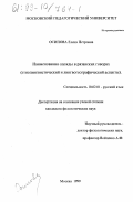 Осипова, Елена Петровна. Наименования одежды в рязанских говорах: Этнолингвистический и лингвогеографический аспекты: дис. кандидат филологических наук: 10.02.01 - Русский язык. Москва. 1999. 454 с.