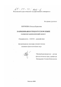 Неронова, Наталья Борисовна. Наименования птиц в русском языке: Семантико-грамматический аспект: дис. кандидат филологических наук: 10.02.01 - Русский язык. Москва. 2000. 257 с.