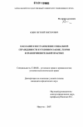 Юдин, Евгений Викторович. Наказание и восстановление социальной справедливости в уголовном законе, теории и правоприменительной практике: дис. кандидат юридических наук: 12.00.08 - Уголовное право и криминология; уголовно-исполнительное право. Иркутск. 2007. 188 с.