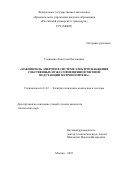 Голицына Анастасия Евгеньевна. Накопитель энергии в системе электроснабжения собственных нужд совмещенной тяговой подстанции метрополитена: дис. кандидат наук: 00.00.00 - Другие cпециальности. ФГАОУ ВО «Российский университет транспорта». 2023. 145 с.