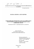 Макеева, Людмила Александровна. Накопление биологического азота и сравнительная продуктивность многолетних бобовых трав на пойменных землях: дис. кандидат сельскохозяйственных наук: 06.01.12 - Кормопроизводство и луговодство. Великие Луки. 2000. 145 с.