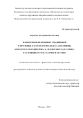 Березина Екатерина Васильевна. Накопление фенольных соединений у брусники (Vaccinium vitis-idaea L.) и клюквы (Oxycoccus palustris Pers., O. macrocarpus (Ait.) Pers.) в условиях in vivo, in vitro и ex vitro: дис. кандидат наук: 03.01.05 - Физиология и биохимия растений. ФГБОУ ВО «Российский государственный аграрный университет - МСХА имени К.А. Тимирязева». 2019. 160 с.