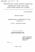 Бадер, Хасан Абдулла. Накопление капитала и экономический рост в Ираке (1958-1980 гг.): дис. кандидат экономических наук: 08.00.01 - Экономическая теория. Москва. 1984. 211 с.