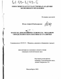 Ильин, Андрей Владимирович. Налог на добавленную стоимость, механизм определения и перспективы его развития: дис. кандидат экономических наук: 08.00.10 - Финансы, денежное обращение и кредит. Новосибирск. 2002. 169 с.