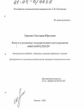 Орлова, Светлана Юрьевна. Налоги в механизме государственного регулирования инвестиций в России: дис. кандидат экономических наук: 08.00.10 - Финансы, денежное обращение и кредит. Москва. 2005. 202 с.