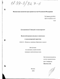 Камышников, Геннадий Александрович. Налогообложение доходов и капиталов в международной практике: дис. кандидат экономических наук: 08.00.10 - Финансы, денежное обращение и кредит. Москва. 1998. 146 с.