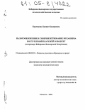 Кармокова, Хаишат Башировна. Налогообложение и совершенствование механизма поступлений платежей в бюджет: На примере Кабардино-Балкарской Республики: дис. кандидат экономических наук: 08.00.10 - Финансы, денежное обращение и кредит. Нальчик. 2005. 160 с.