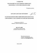 Шувалов, Александр Евгеньевич. Налогообложение инвестиционной деятельности на современном этапе развития российской экономики: дис. кандидат экономических наук: 08.00.10 - Финансы, денежное обращение и кредит. Москва. 2005. 215 с.