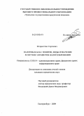 Жгарев, Олег Сергеевич. Налоговая база: понятие, виды и значение в системе элементов налогообложения: дис. кандидат юридических наук: 12.00.14 - Административное право, финансовое право, информационное право. Екатеринбург. 2009. 182 с.