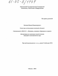 Мосияш, Вадим Владимирович. Налоговая оптимизация платежей в бюджет: дис. кандидат экономических наук: 08.00.10 - Финансы, денежное обращение и кредит. Москва. 2004. 229 с.