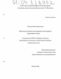 Купцова, Юлия Васильевна. Налоговая политика как инструмент интеграции в Европейском Союзе: дис. кандидат экономических наук: 08.00.14 - Мировая экономика. Москва. 2004. 183 с.