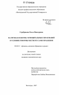 Серебрякова, Ольга Викторовна. Налоговая политика муниципальных образований в условиях реформы местного самоуправления: дис. кандидат экономических наук: 08.00.10 - Финансы, денежное обращение и кредит. Волгоград. 2007. 204 с.