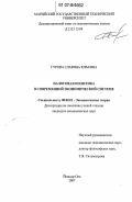 Гурова, Славяна Юрьевна. Налоговая политика в современной экономической системе: дис. кандидат экономических наук: 08.00.01 - Экономическая теория. Йошкар-Ола. 2007. 151 с.