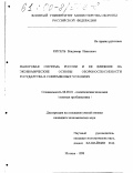 Кисель, Владимир Иванович. Налоговая система России и ее влияние на экономические основы обороноспособности государства в современных условиях: дис. кандидат экономических наук: 08.00.01 - Экономическая теория. Москва. 1998. 172 с.