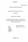 Иброхимов, Илхомуддин Раджабалиевич. Налогово-бюджетное регулирование экономики Таджикистана: дис. кандидат экономических наук: 08.00.05 - Экономика и управление народным хозяйством: теория управления экономическими системами; макроэкономика; экономика, организация и управление предприятиями, отраслями, комплексами; управление инновациями; региональная экономика; логистика; экономика труда. Душанбе. 2006. 152 с.