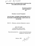 Измайлов, Алексей Тахирович. Налоговое администрирование и его значение в повышении собираемости налогов: дис. кандидат экономических наук: 08.00.10 - Финансы, денежное обращение и кредит. Москва. 2005. 147 с.