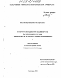 Писаренко, Кристина Валерьевна. Налоговое и бюджетное планирование на региональном уровне: дис. кандидат экономических наук: 08.00.10 - Финансы, денежное обращение и кредит. Белгород. 2005. 232 с.