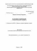 Карягин, Александр Эдуардович. Налоговое планирование субъектов малого бизнеса: дис. кандидат экономических наук: 08.00.10 - Финансы, денежное обращение и кредит. Иваново. 2008. 149 с.