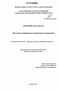 Федечкина, Дарья Юрьевна. Налоговое планирование в коммерческих организациях: дис. кандидат экономических наук: 08.00.10 - Финансы, денежное обращение и кредит. Саратов. 2007. 162 с.