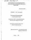 Яговкина, Вита Александровна. Налоговое правоотношение: Теоретико-правовой аспект: дис. кандидат юридических наук: 12.00.14 - Административное право, финансовое право, информационное право. Москва. 2003. 184 с.