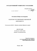 Кацашвили, Наира Александровна. Налоговое регулирование банковской деятельности: дис. кандидат экономических наук: 08.00.10 - Финансы, денежное обращение и кредит. Москва. 2009. 203 с.