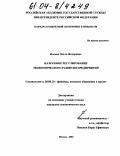 Пасько, Ольга Федоровна. Налоговое регулирование экономического развития предприятий: дис. кандидат экономических наук: 08.00.10 - Финансы, денежное обращение и кредит. Москва. 2004. 178 с.