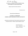 Цыдыпова, Билигма Цыбикжаповна. Налоговое регулирование индивидуальной предпринимательской деятельности: дис. кандидат экономических наук: 08.00.10 - Финансы, денежное обращение и кредит. Москва. 2004. 161 с.