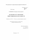 Кузьмина, Надежда Александровна. Налоговое регулирование инвестиционной деятельности: дис. кандидат экономических наук: 08.00.10 - Финансы, денежное обращение и кредит. Мичуринск. 2011. 225 с.