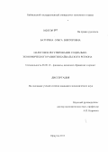 Батурина, Ольга Викторовна. Налоговое регулирование социально-экономического развития Байкальского региона: дис. кандидат экономических наук: 08.00.10 - Финансы, денежное обращение и кредит. Иркутск. 2013. 243 с.